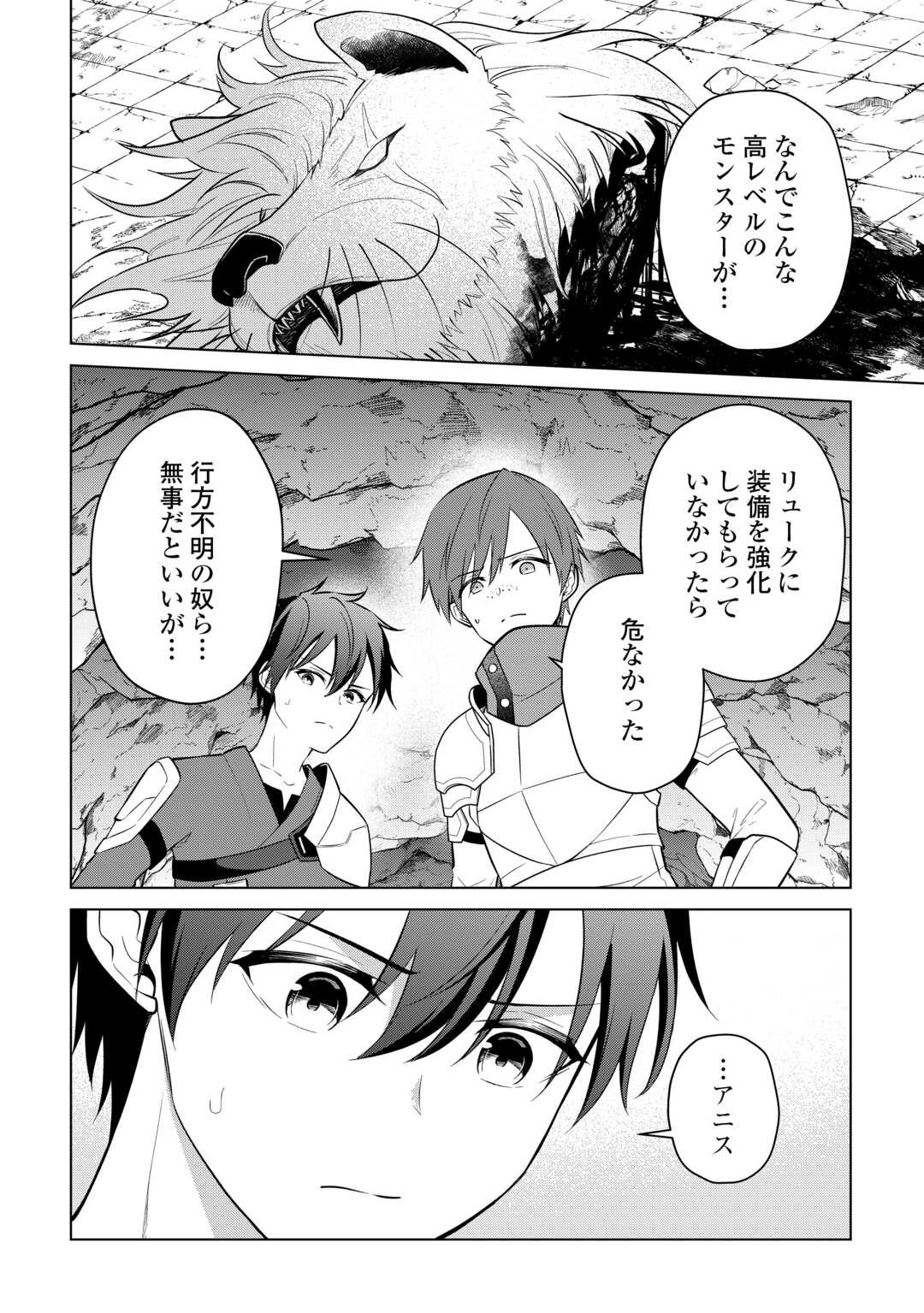 Kandou Kizoku na Ore no Kuzu Gift ga Tsuyosugiru! Chapter 18 16ページ