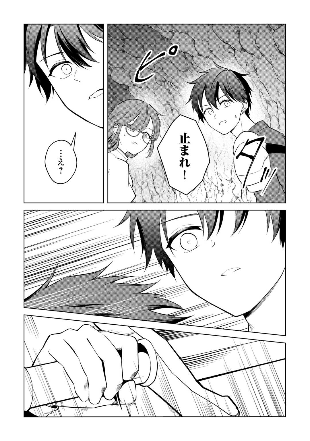 Kandou Kizoku na Ore no Kuzu Gift ga Tsuyosugiru! Chapter 18 19ページ