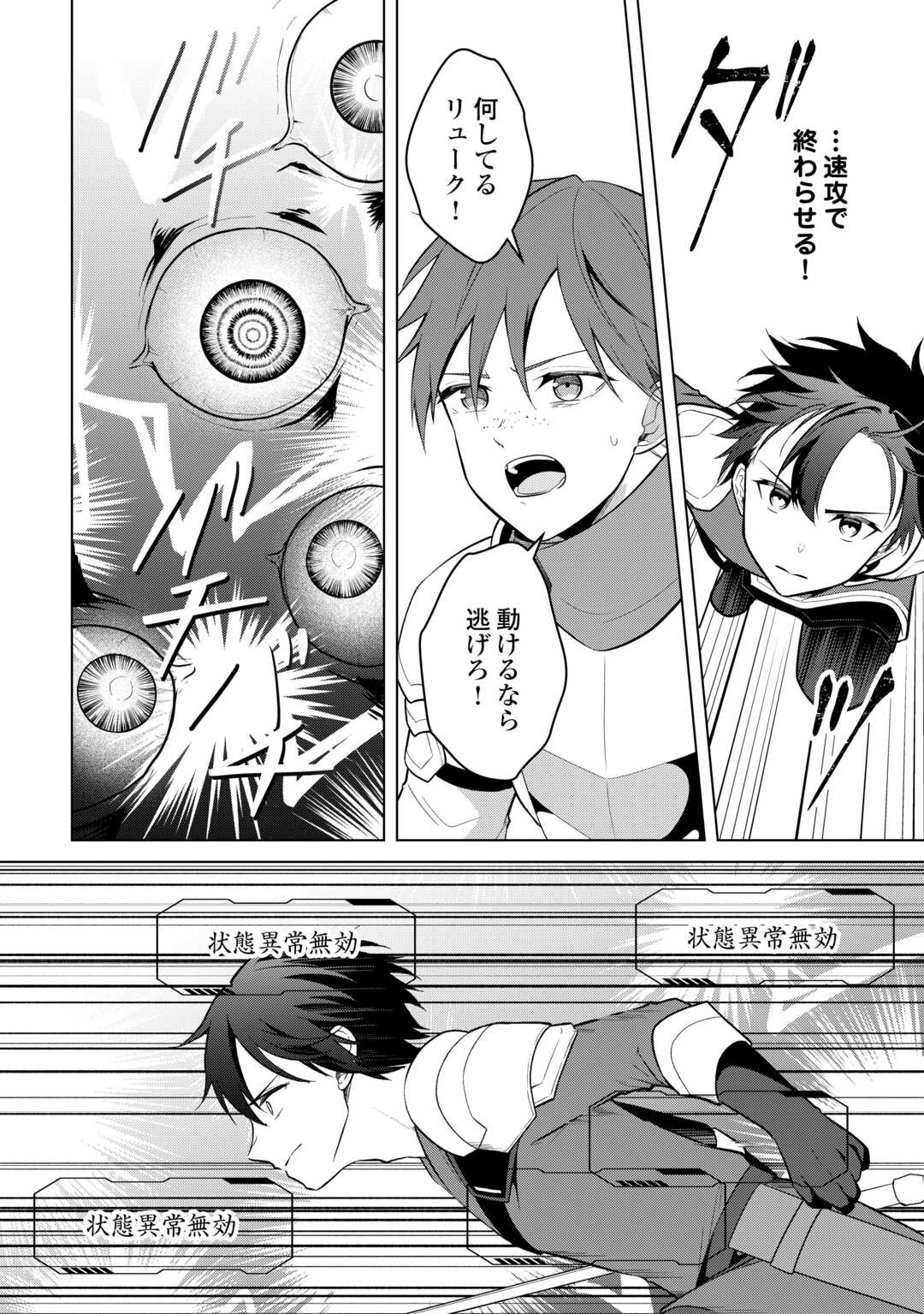 Kandou Kizoku na Ore no Kuzu Gift ga Tsuyosugiru! Chapter 18 4ページ