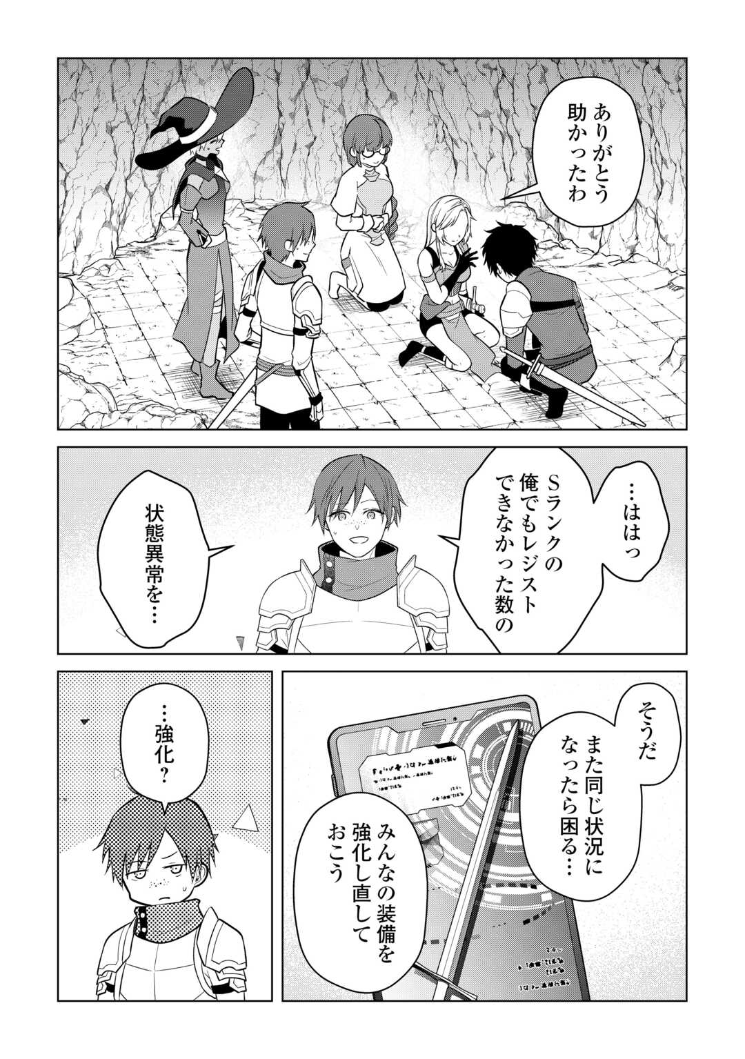 Kandou Kizoku na Ore no Kuzu Gift ga Tsuyosugiru! Chapter 18 7ページ