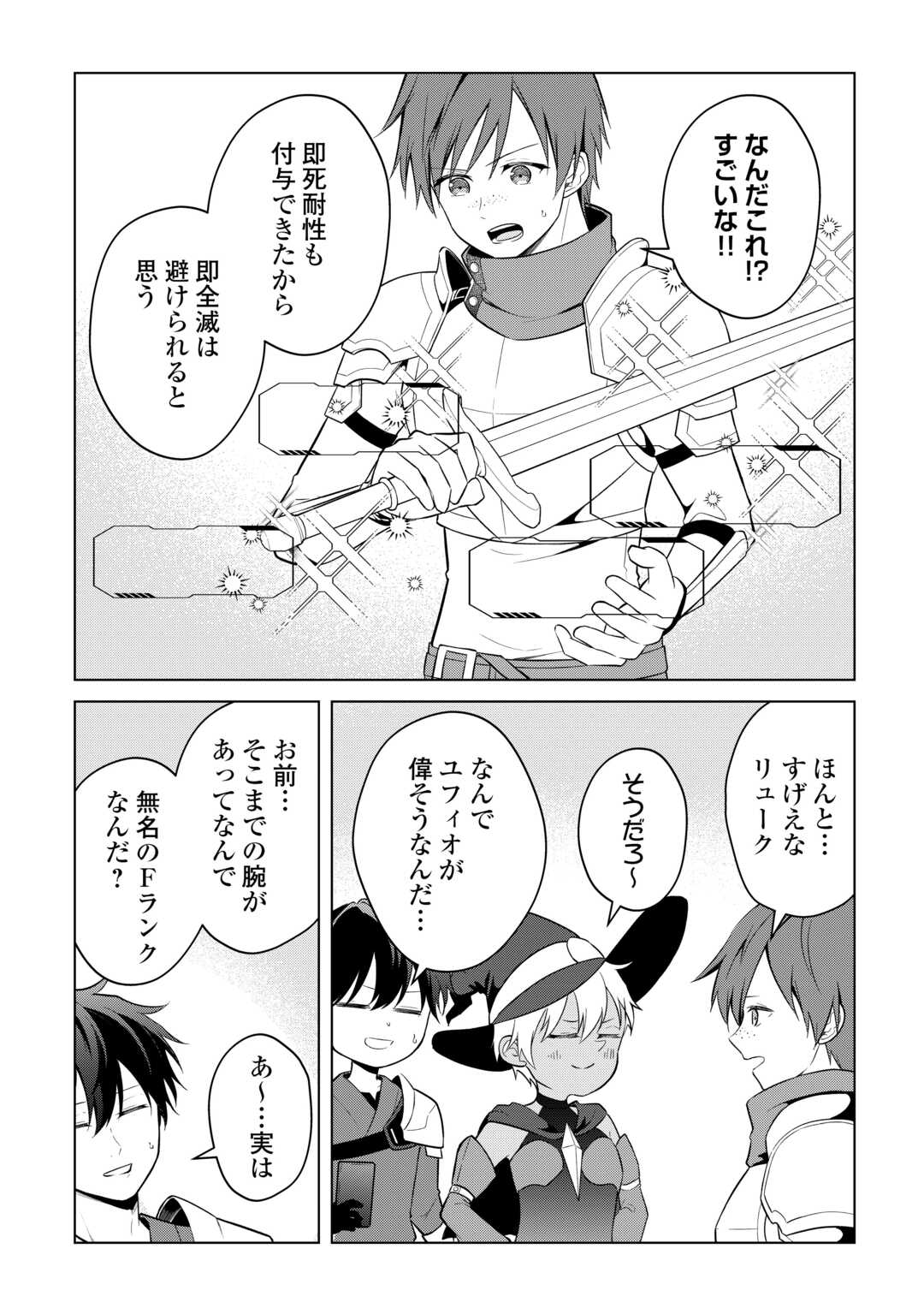 Kandou Kizoku na Ore no Kuzu Gift ga Tsuyosugiru! Chapter 18 8ページ