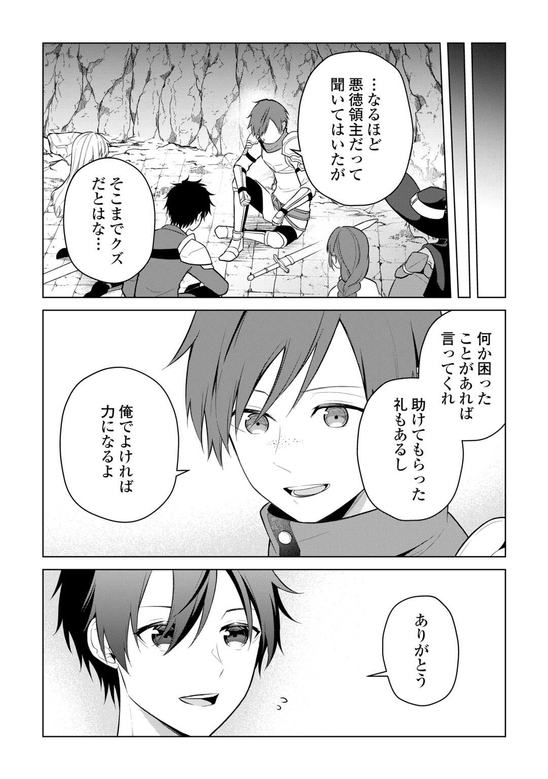 Kandou Kizoku na Ore no Kuzu Gift ga Tsuyosugiru! Chapter 18 9ページ