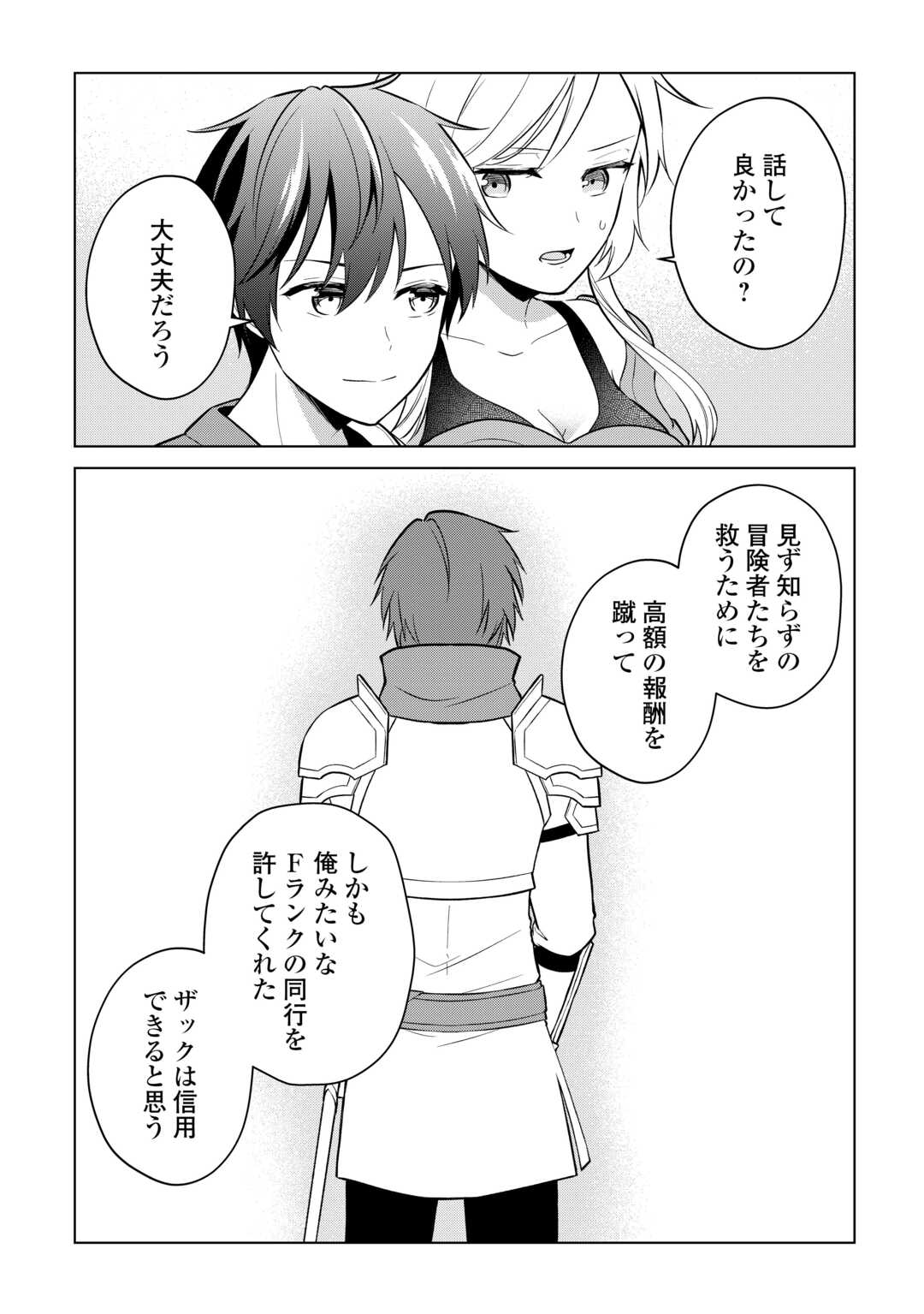 Kandou Kizoku na Ore no Kuzu Gift ga Tsuyosugiru! Chapter 18 10ページ