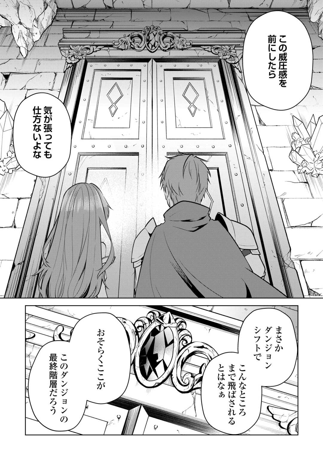 Kandou Kizoku na Ore no Kuzu Gift ga Tsuyosugiru! Chapter 19 11ページ