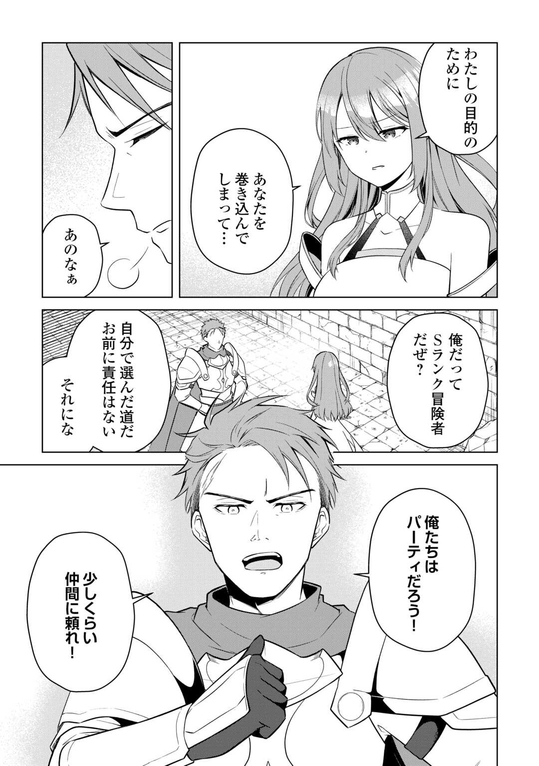 Kandou Kizoku na Ore no Kuzu Gift ga Tsuyosugiru! Chapter 19 13ページ