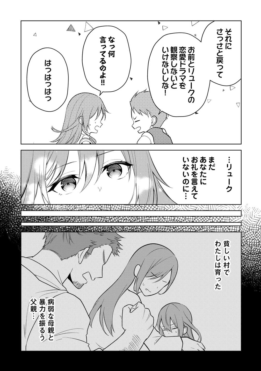 Kandou Kizoku na Ore no Kuzu Gift ga Tsuyosugiru! Chapter 19 14ページ
