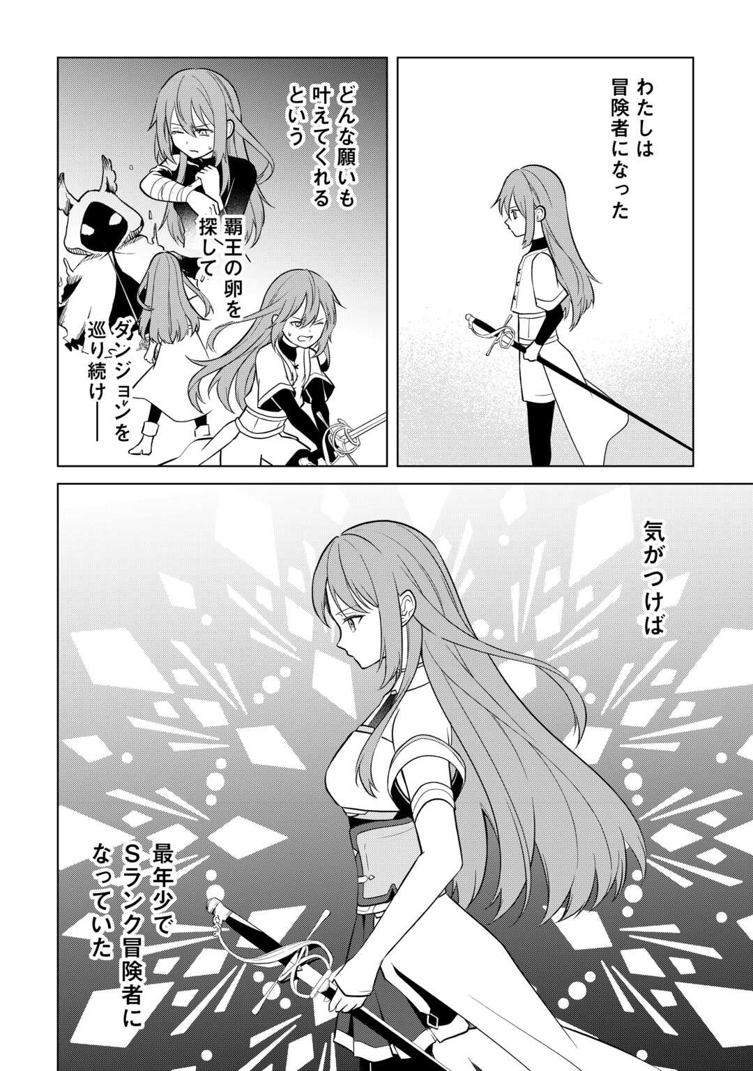 Kandou Kizoku na Ore no Kuzu Gift ga Tsuyosugiru! Chapter 19 16ページ