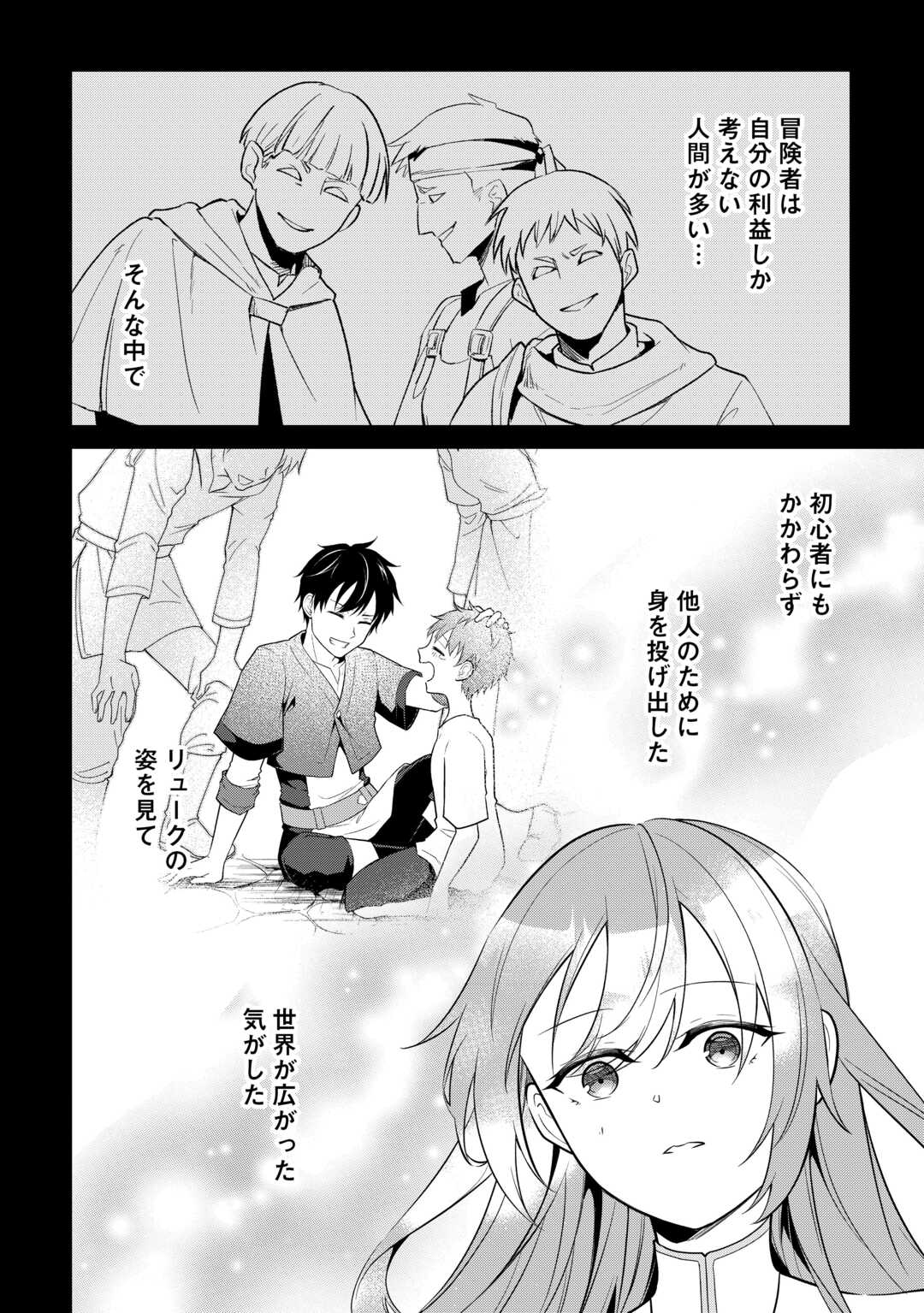 Kandou Kizoku na Ore no Kuzu Gift ga Tsuyosugiru! Chapter 19 18ページ