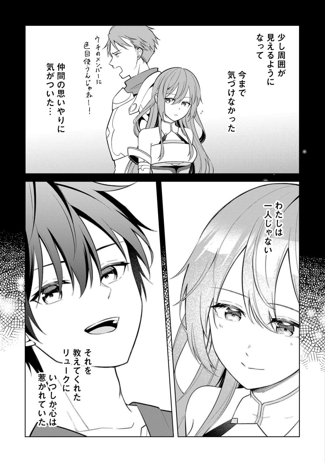 Kandou Kizoku na Ore no Kuzu Gift ga Tsuyosugiru! Chapter 19 19ページ
