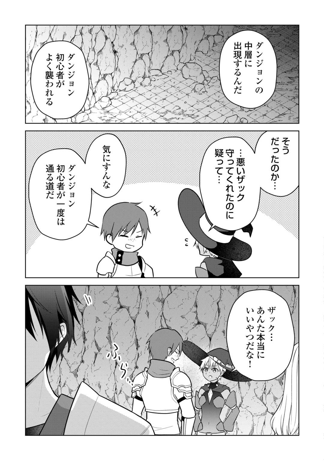 Kandou Kizoku na Ore no Kuzu Gift ga Tsuyosugiru! Chapter 19 3ページ