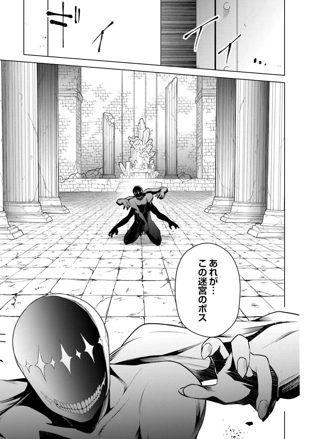 Kandou Kizoku na Ore no Kuzu Gift ga Tsuyosugiru! Chapter 19 21ページ
