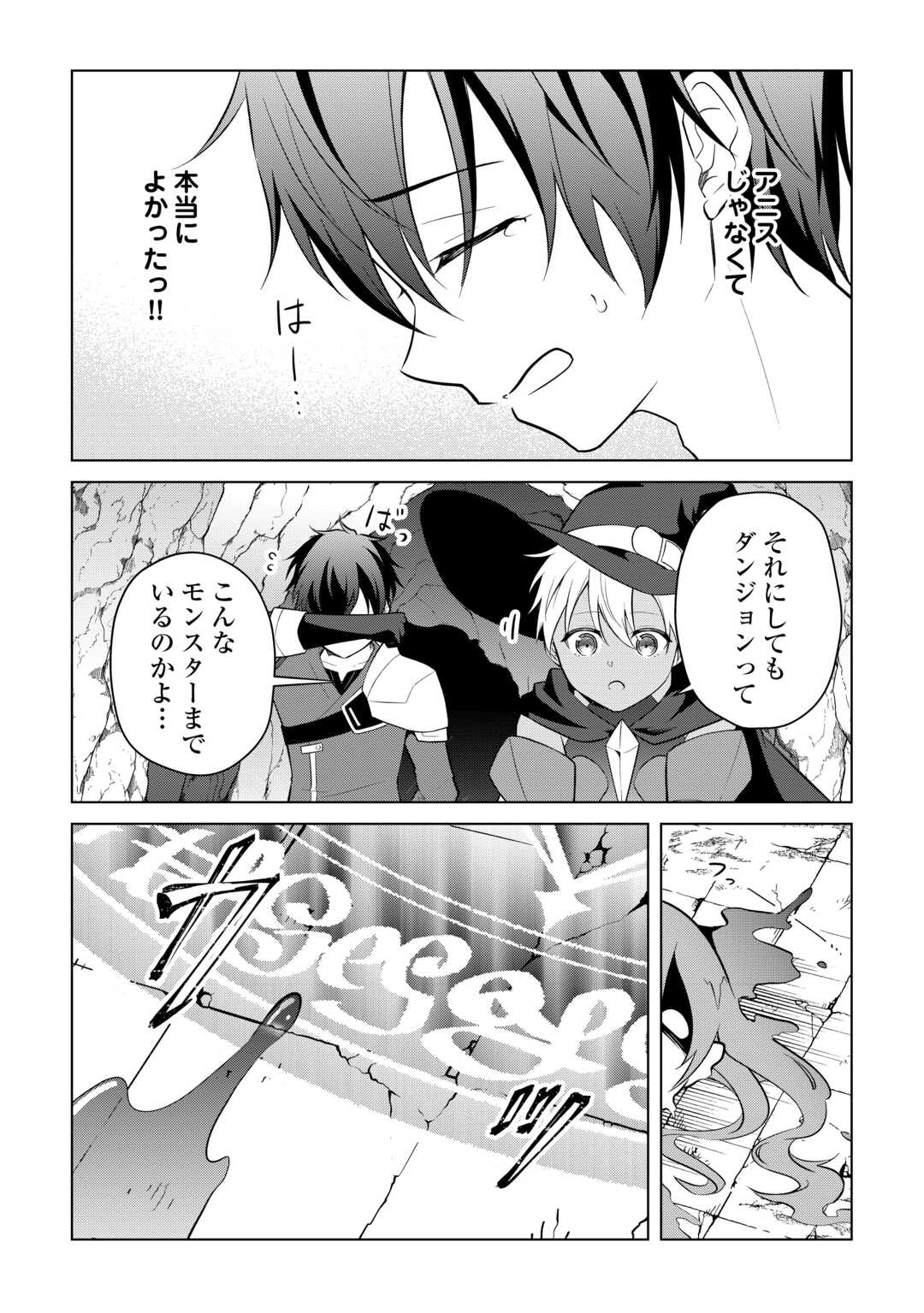Kandou Kizoku na Ore no Kuzu Gift ga Tsuyosugiru! Chapter 19 4ページ