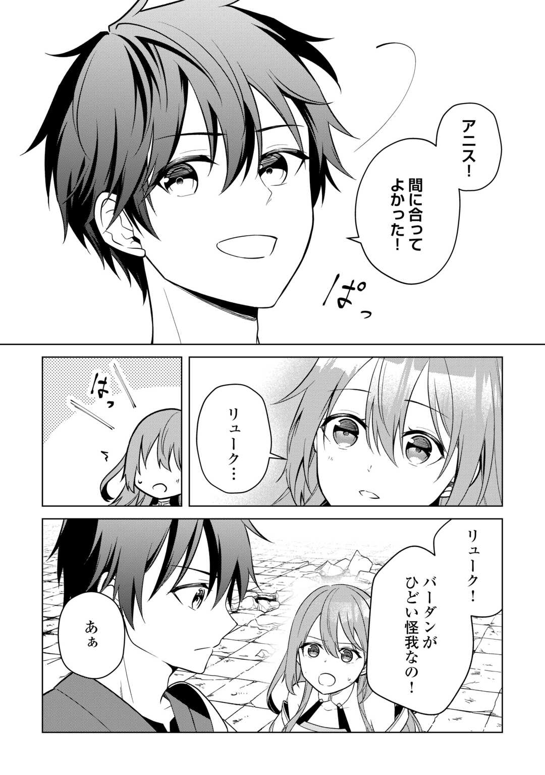 Kandou Kizoku na Ore no Kuzu Gift ga Tsuyosugiru! Chapter 19 32ページ