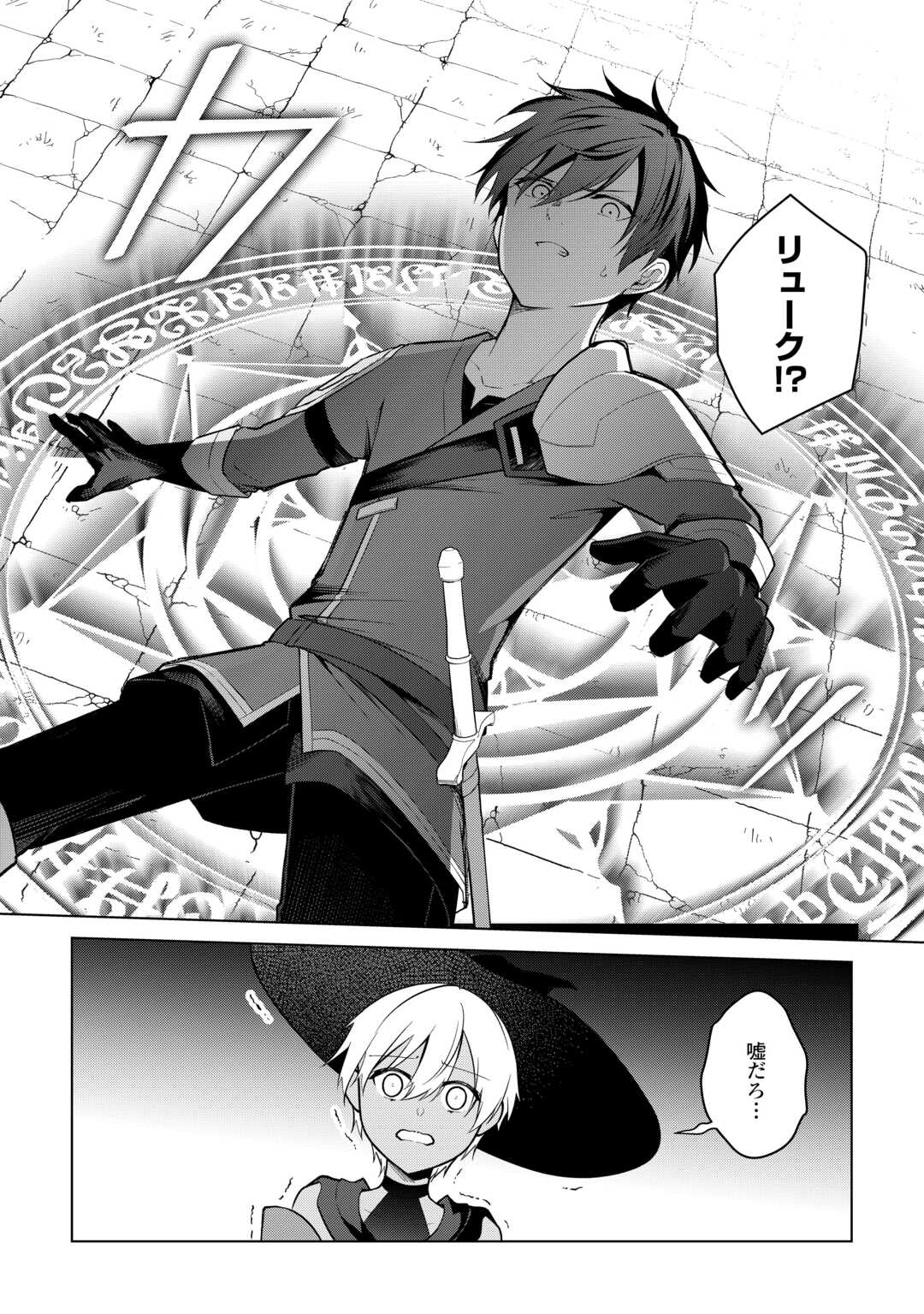 Kandou Kizoku na Ore no Kuzu Gift ga Tsuyosugiru! Chapter 19 6ページ