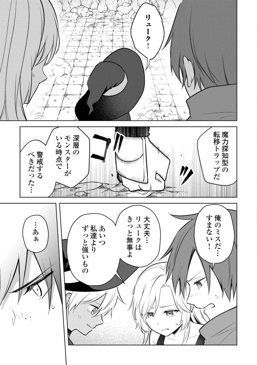 Kandou Kizoku na Ore no Kuzu Gift ga Tsuyosugiru! Chapter 19 7ページ