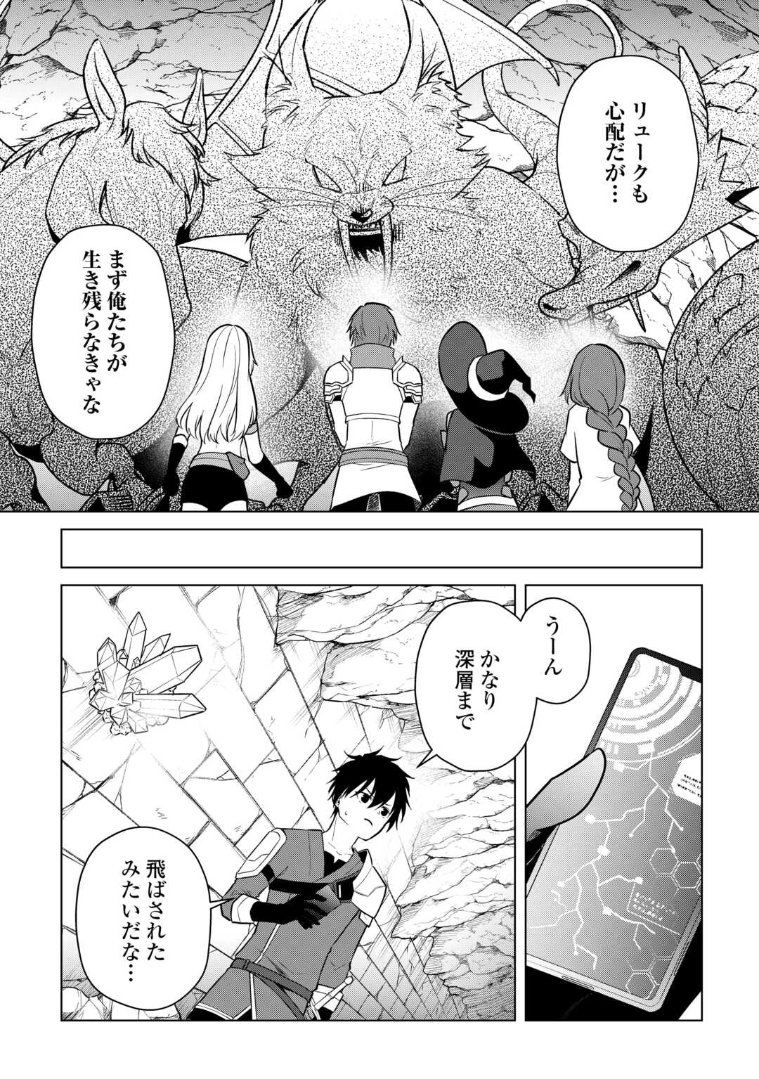 Kandou Kizoku na Ore no Kuzu Gift ga Tsuyosugiru! Chapter 19 8ページ