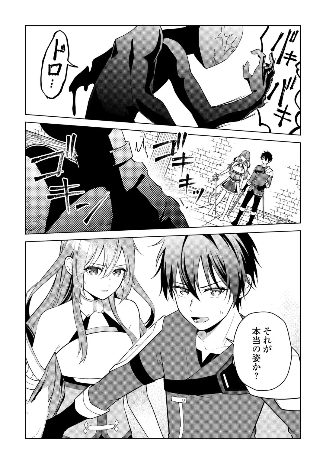Kandou Kizoku na Ore no Kuzu Gift ga Tsuyosugiru! Chapter 20 2ページ