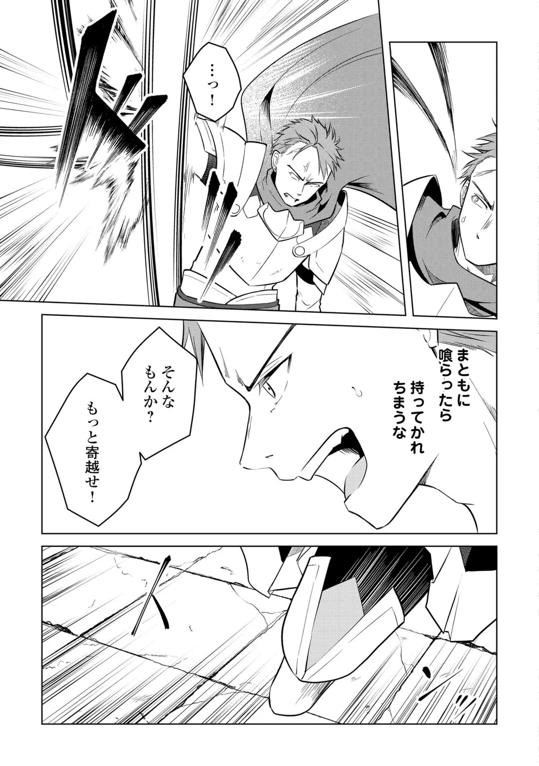 Kandou Kizoku na Ore no Kuzu Gift ga Tsuyosugiru! Chapter 20 11ページ