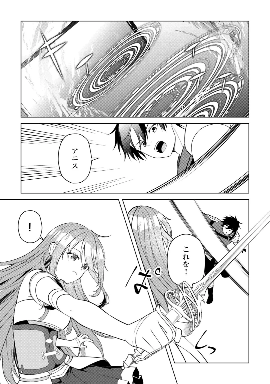 Kandou Kizoku na Ore no Kuzu Gift ga Tsuyosugiru! Chapter 20 13ページ