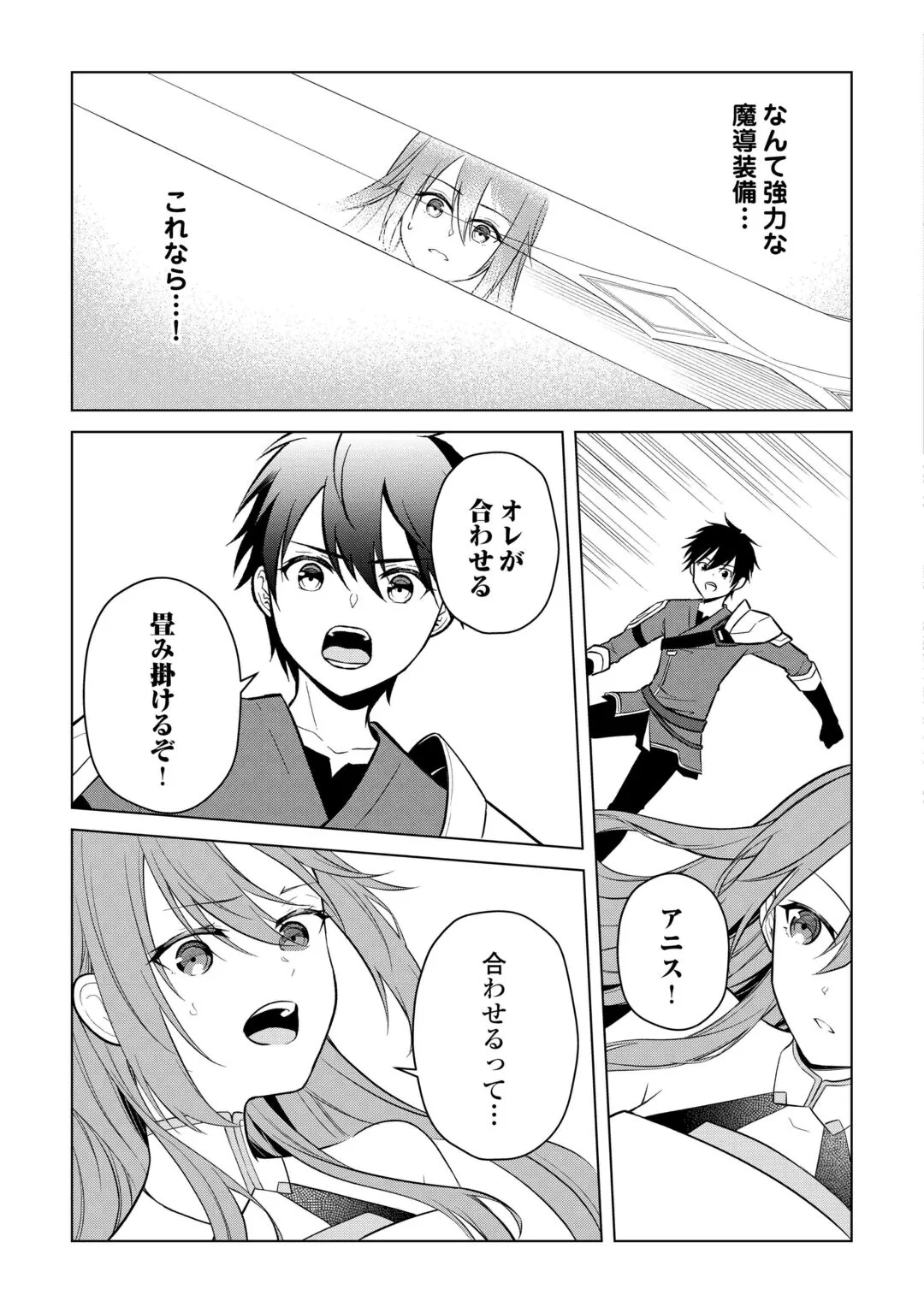 Kandou Kizoku na Ore no Kuzu Gift ga Tsuyosugiru! Chapter 20 15ページ