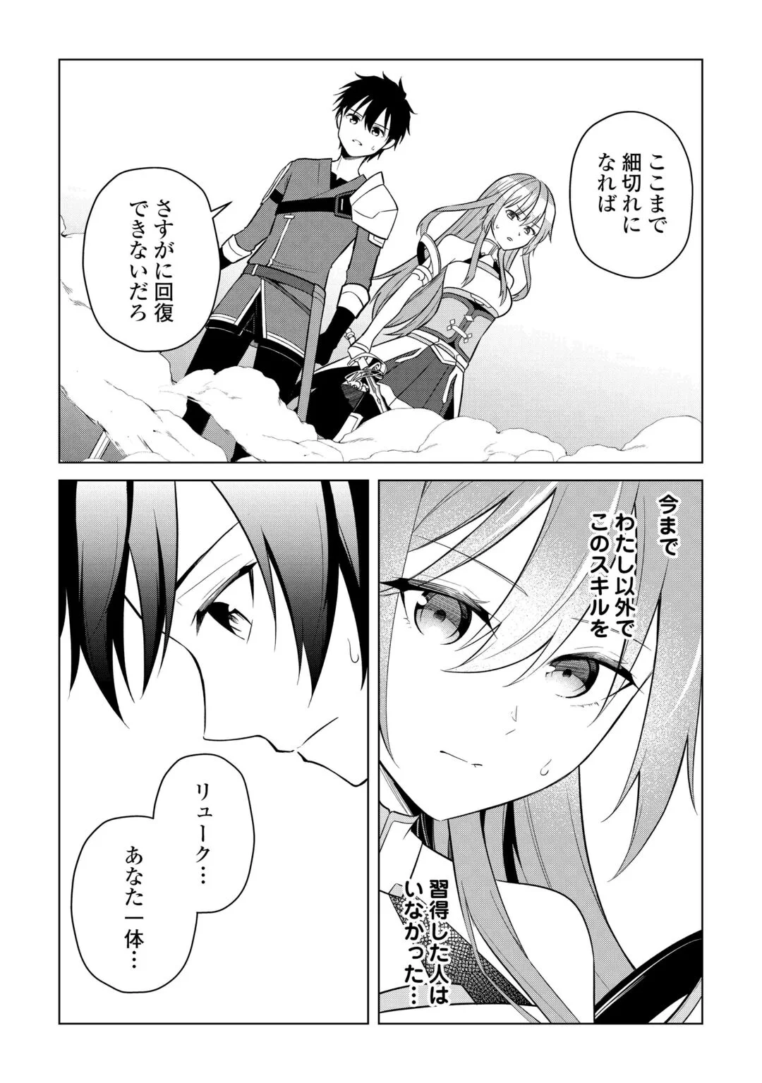 Kandou Kizoku na Ore no Kuzu Gift ga Tsuyosugiru! Chapter 20 20ページ