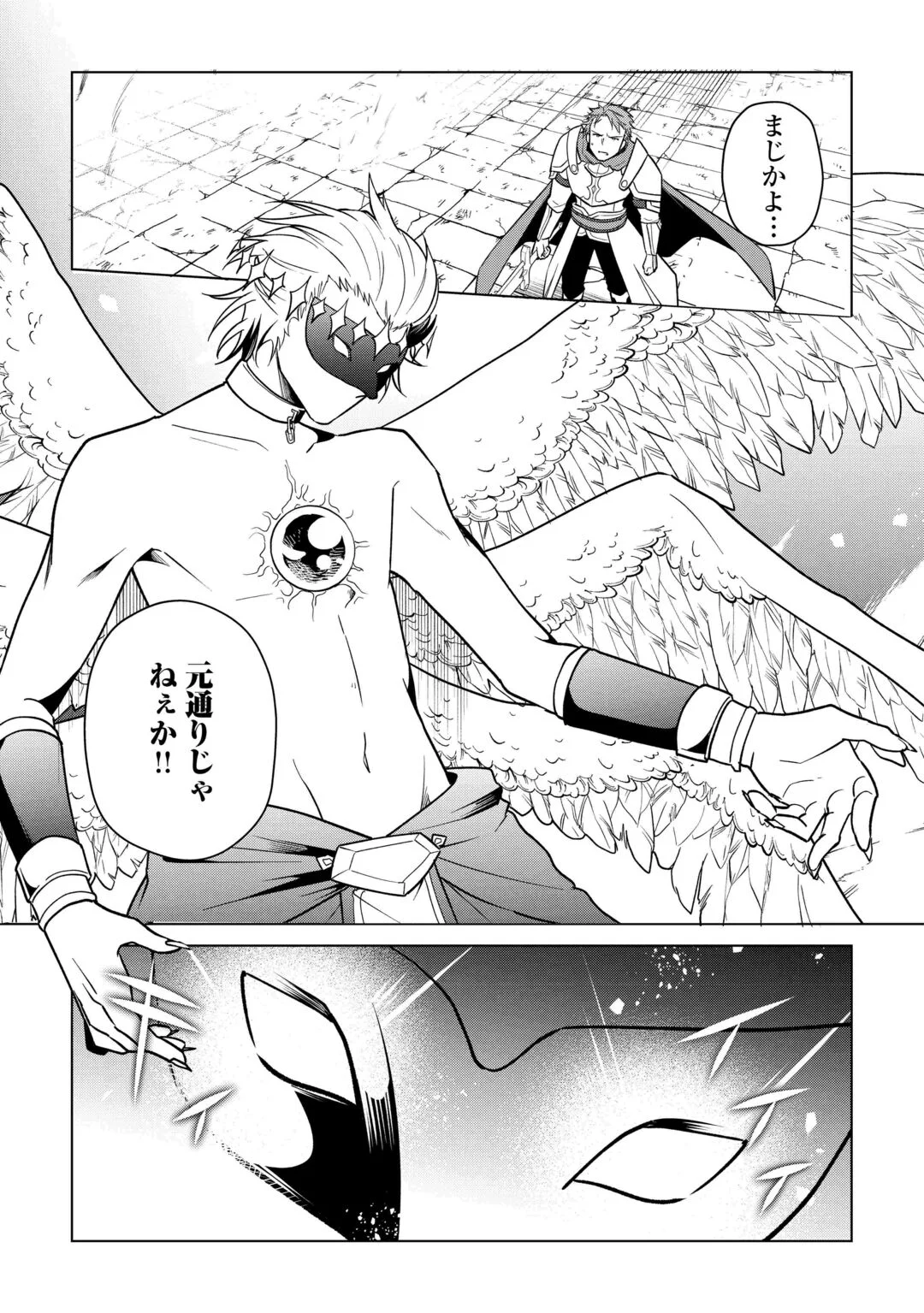Kandou Kizoku na Ore no Kuzu Gift ga Tsuyosugiru! Chapter 20 23ページ