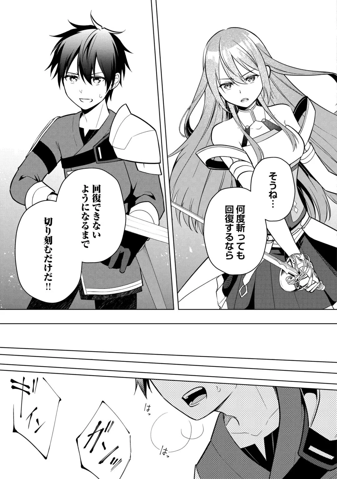 Kandou Kizoku na Ore no Kuzu Gift ga Tsuyosugiru! Chapter 20 25ページ