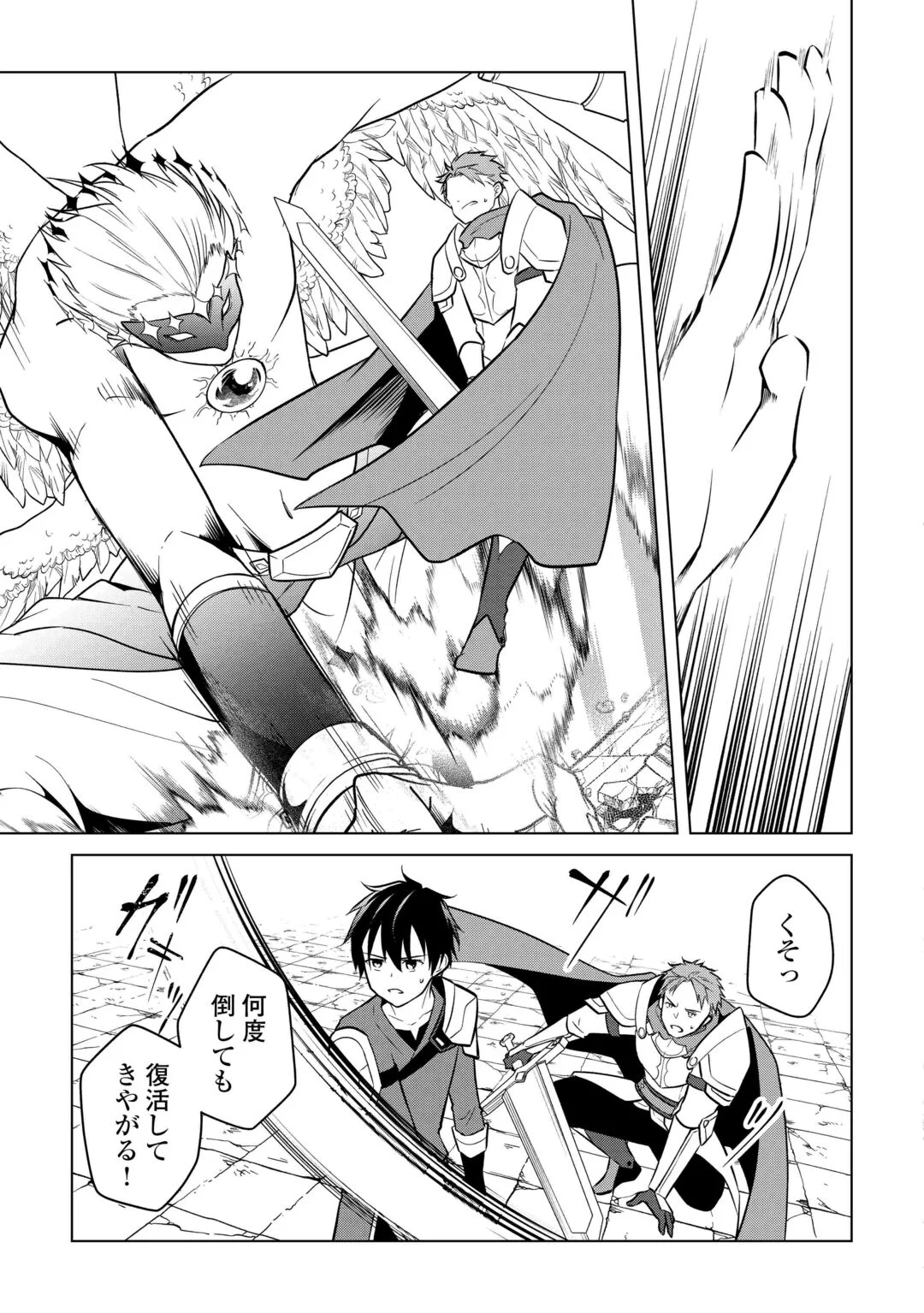 Kandou Kizoku na Ore no Kuzu Gift ga Tsuyosugiru! Chapter 20 27ページ