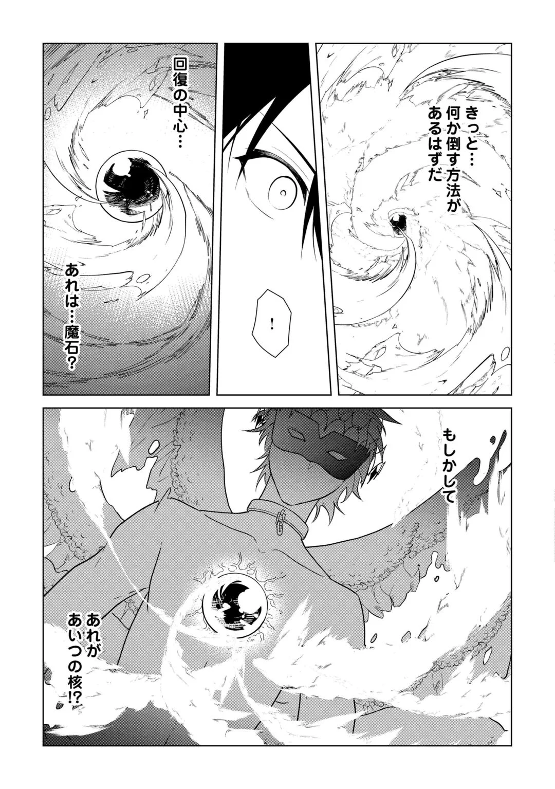 Kandou Kizoku na Ore no Kuzu Gift ga Tsuyosugiru! Chapter 20 29ページ