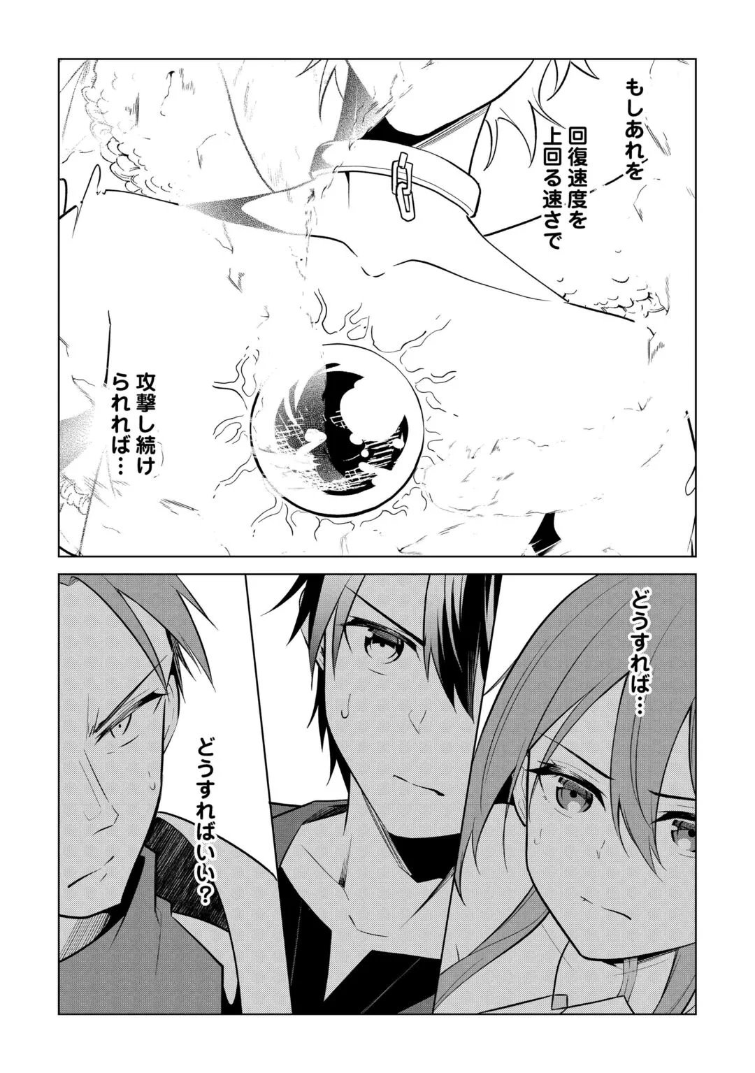 Kandou Kizoku na Ore no Kuzu Gift ga Tsuyosugiru! Chapter 20 30ページ