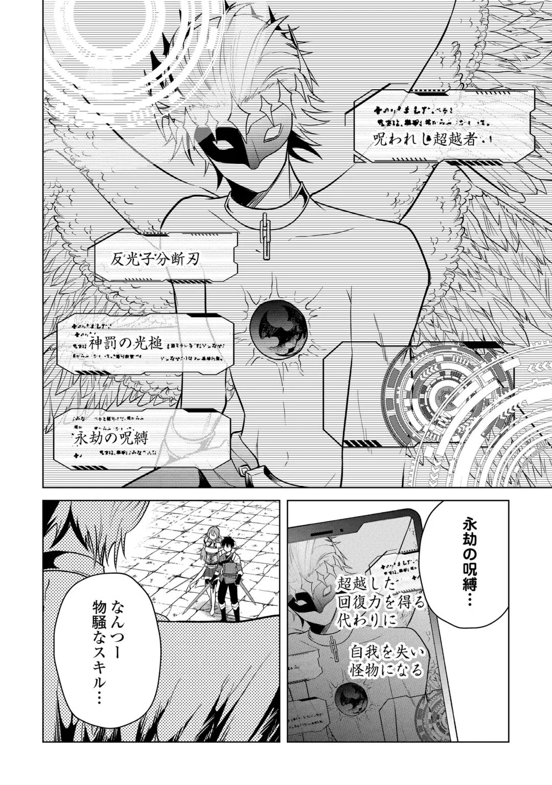 Kandou Kizoku na Ore no Kuzu Gift ga Tsuyosugiru! Chapter 20 4ページ