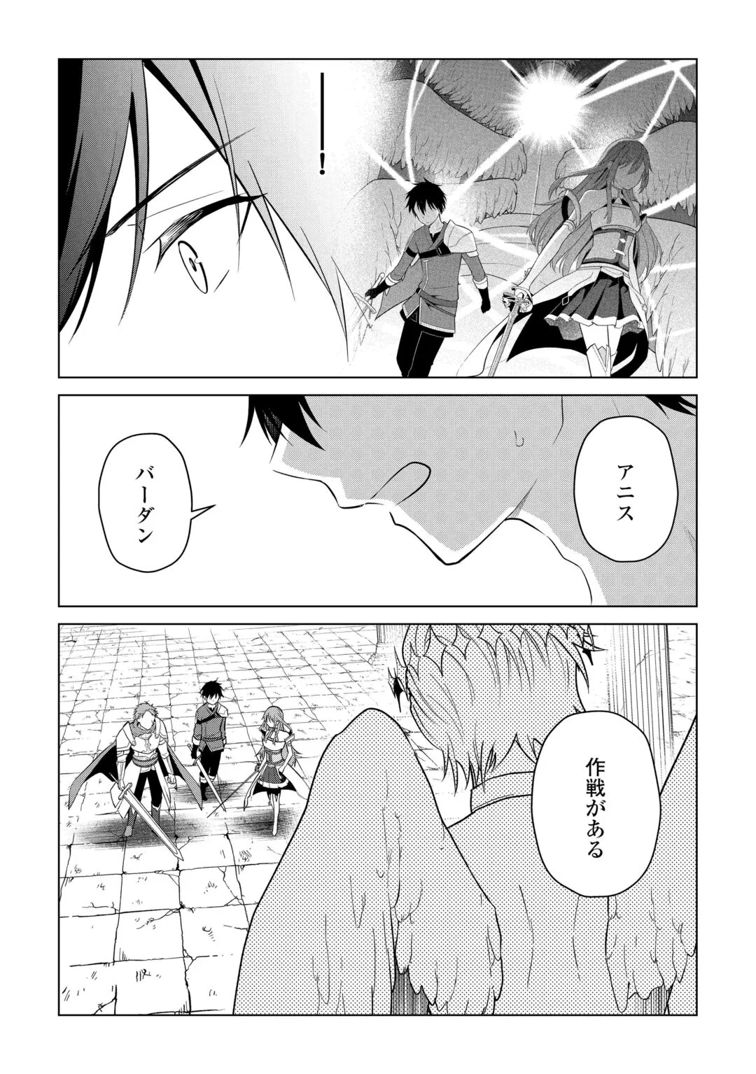 Kandou Kizoku na Ore no Kuzu Gift ga Tsuyosugiru! Chapter 20 31ページ