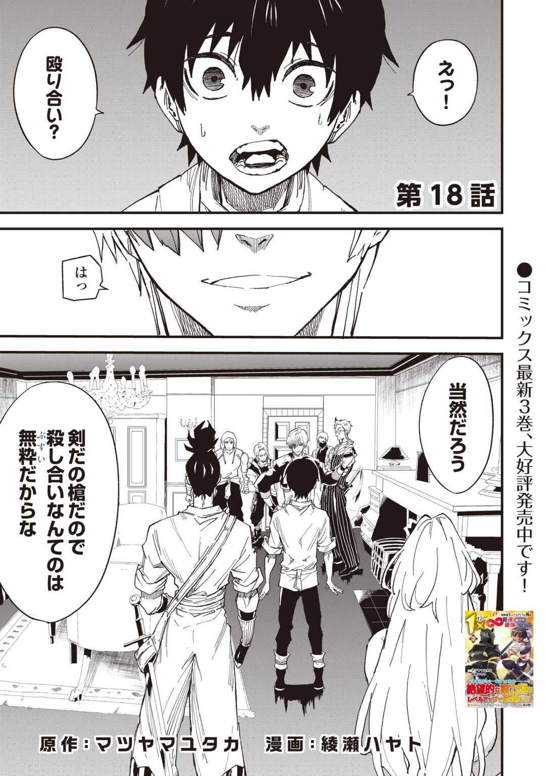 Level up With Only 1 Exp, Becoming the Strongest in Another World at Top Speed! Chapter 18 1ページ