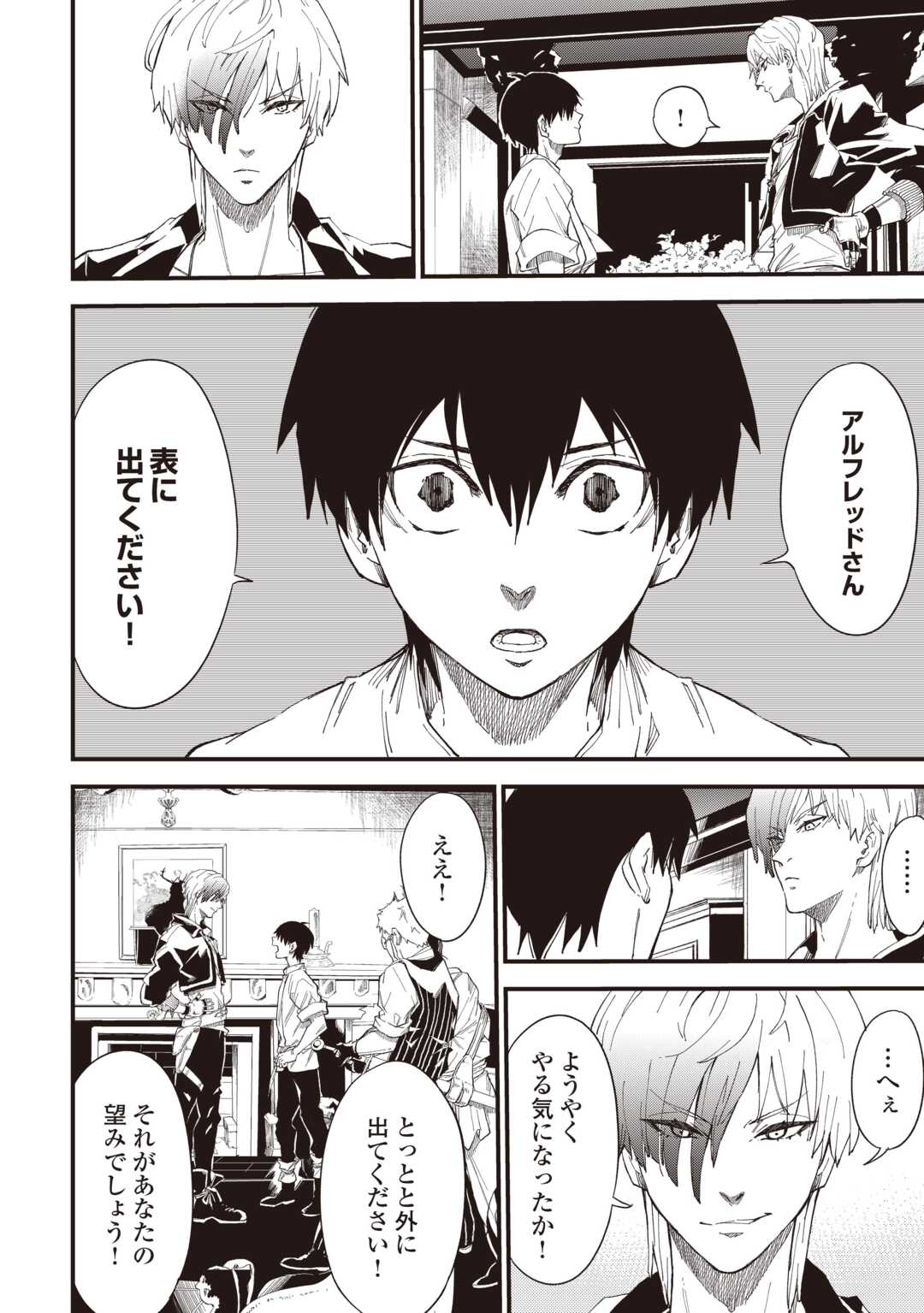 Level up With Only 1 Exp, Becoming the Strongest in Another World at Top Speed! Chapter 18 12ページ