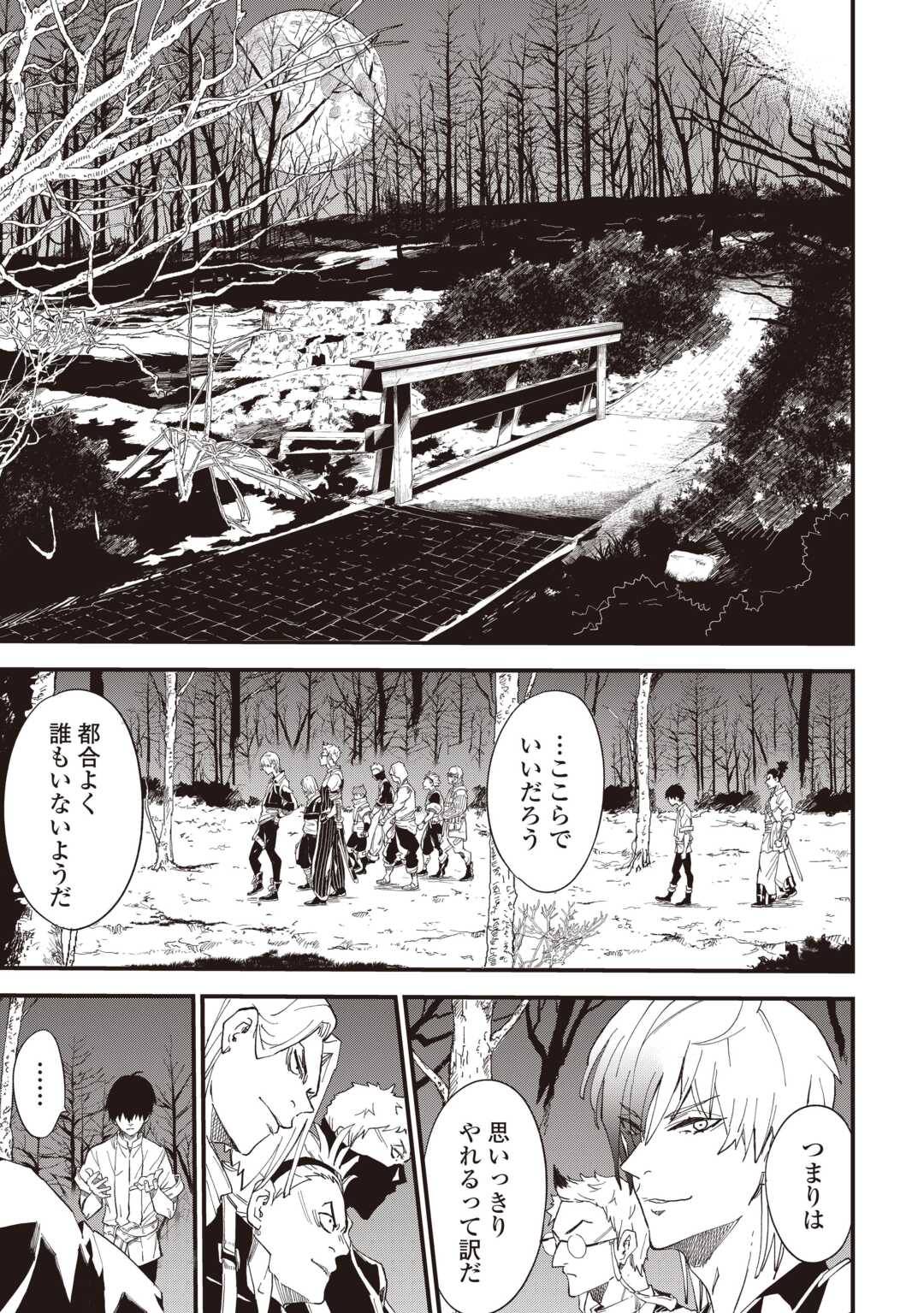 Level up With Only 1 Exp, Becoming the Strongest in Another World at Top Speed! Chapter 18 13ページ