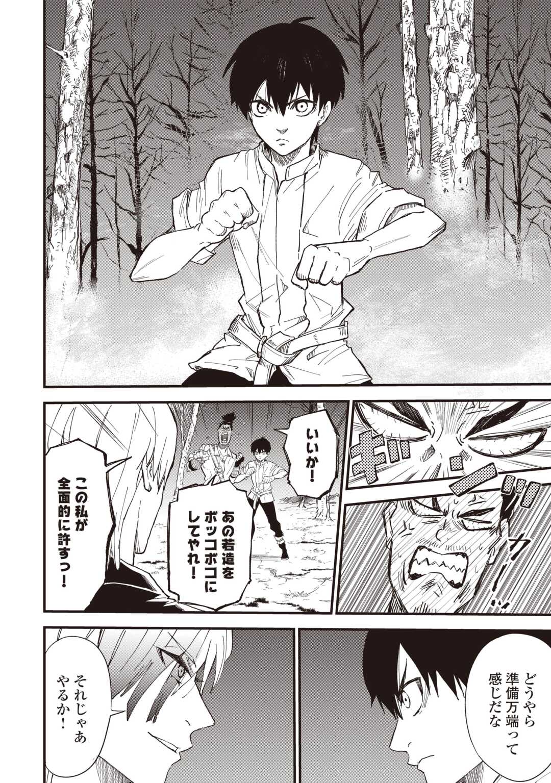 Level up With Only 1 Exp, Becoming the Strongest in Another World at Top Speed! Chapter 18 14ページ