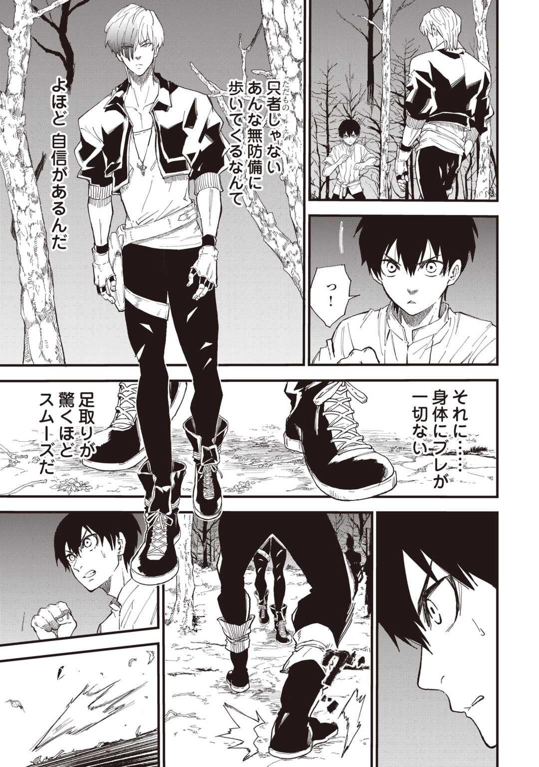 Level up With Only 1 Exp, Becoming the Strongest in Another World at Top Speed! Chapter 18 15ページ