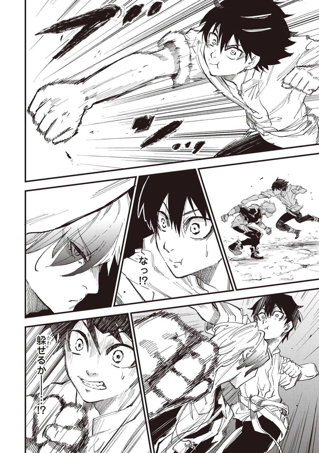 Level up With Only 1 Exp, Becoming the Strongest in Another World at Top Speed! Chapter 18 18ページ