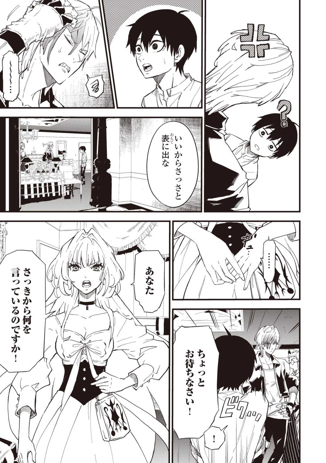 Level up With Only 1 Exp, Becoming the Strongest in Another World at Top Speed! Chapter 18 3ページ