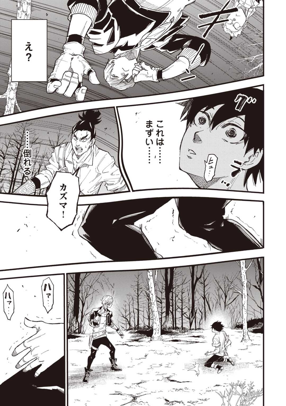 Level up With Only 1 Exp, Becoming the Strongest in Another World at Top Speed! Chapter 18 21ページ