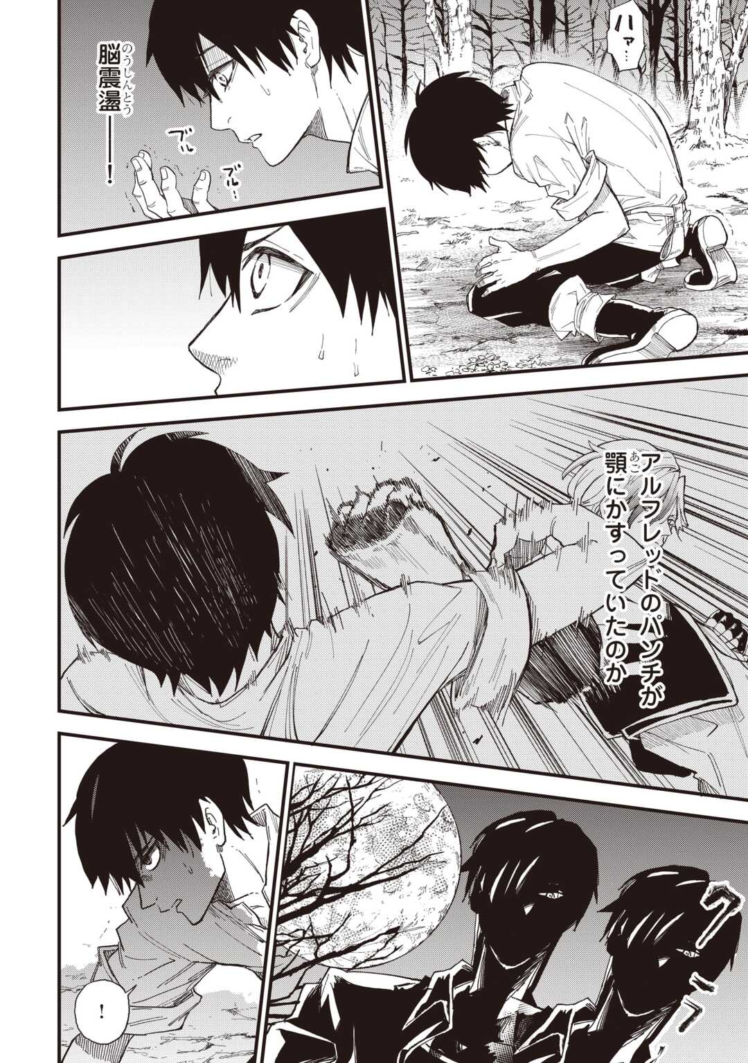 Level up With Only 1 Exp, Becoming the Strongest in Another World at Top Speed! Chapter 18 22ページ