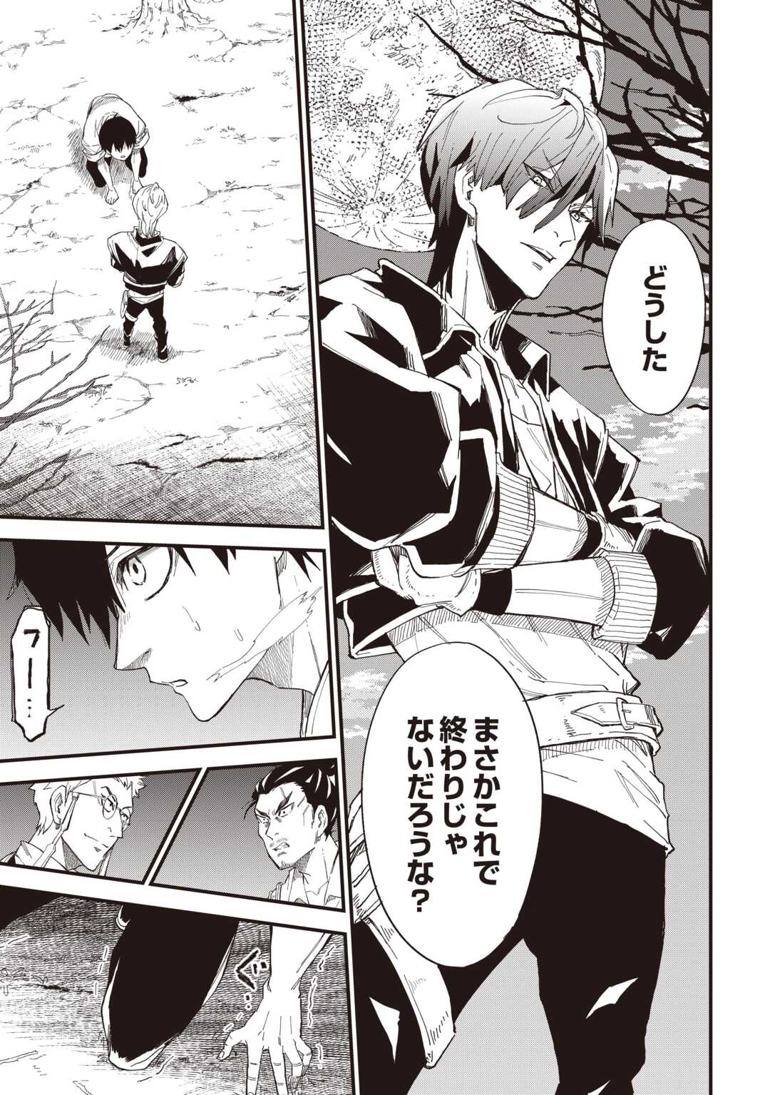 Level up With Only 1 Exp, Becoming the Strongest in Another World at Top Speed! Chapter 18 23ページ