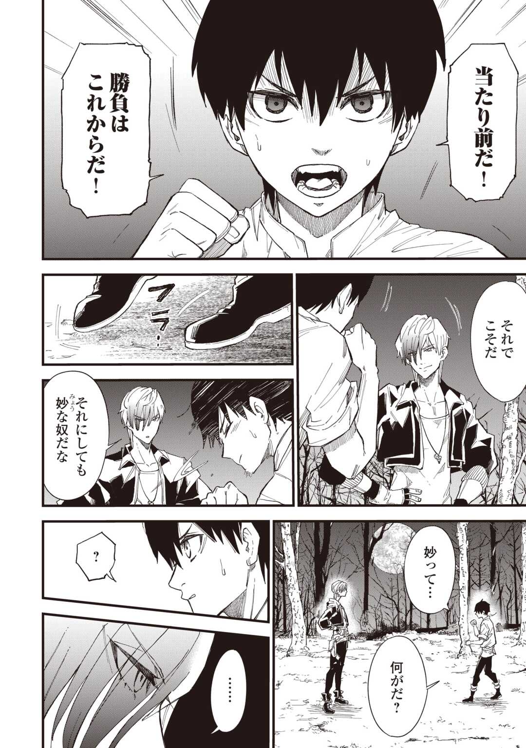 Level up With Only 1 Exp, Becoming the Strongest in Another World at Top Speed! Chapter 18 24ページ