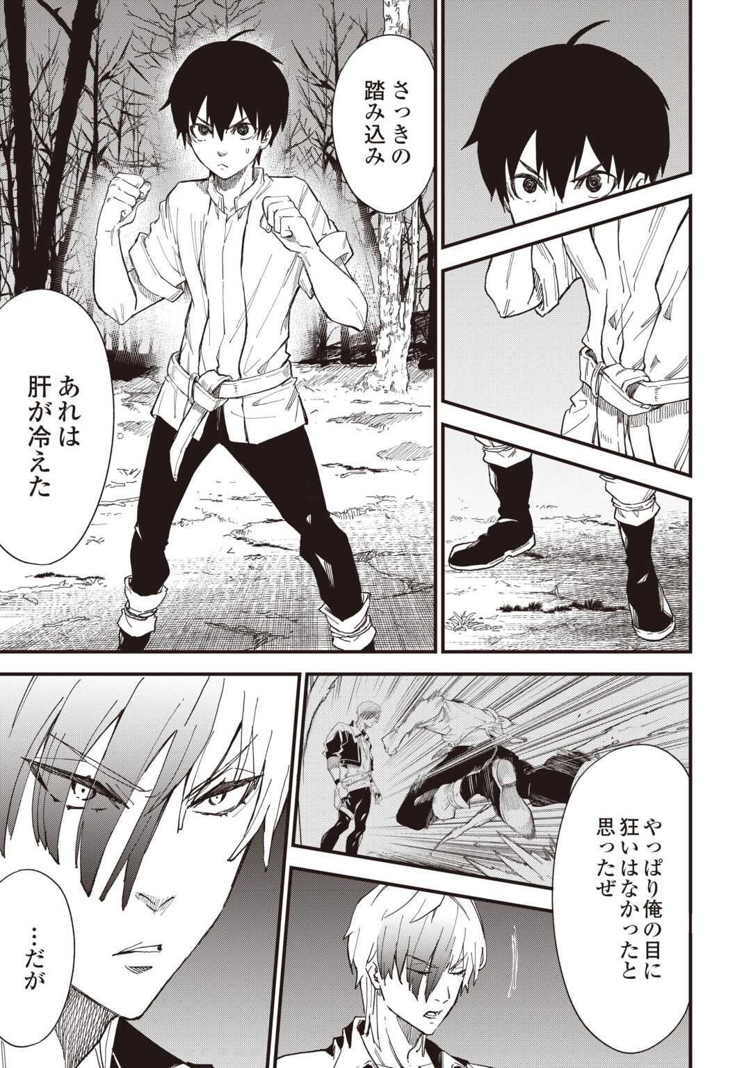 Level up With Only 1 Exp, Becoming the Strongest in Another World at Top Speed! Chapter 18 25ページ