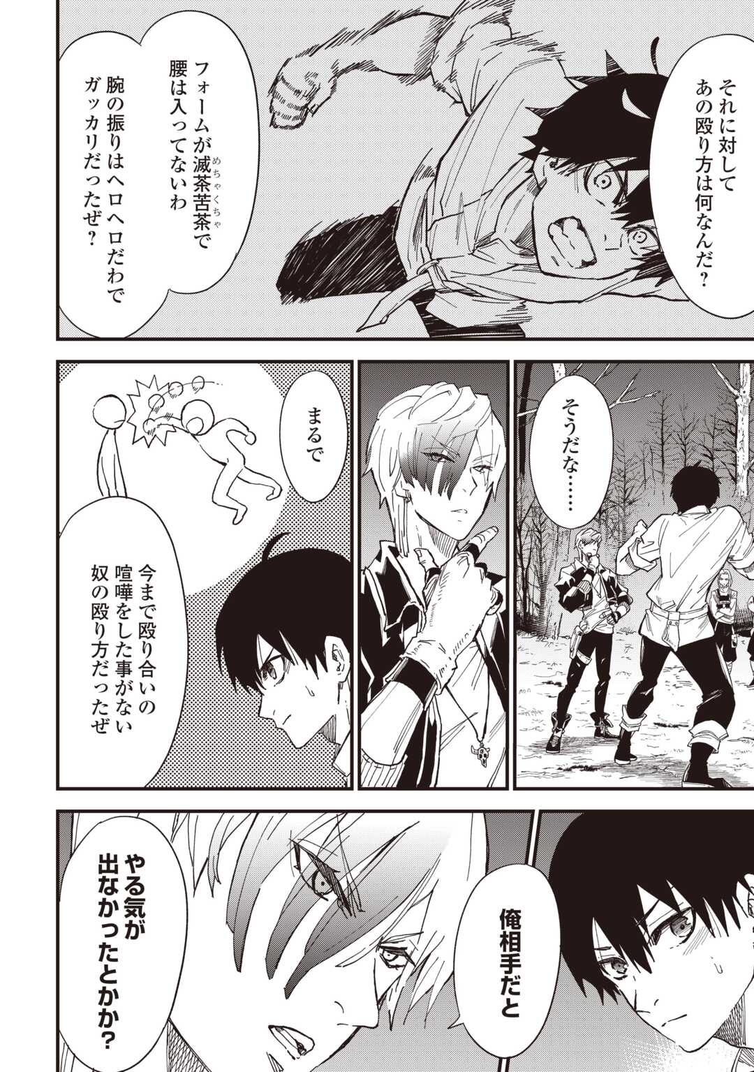 Level up With Only 1 Exp, Becoming the Strongest in Another World at Top Speed! Chapter 18 26ページ