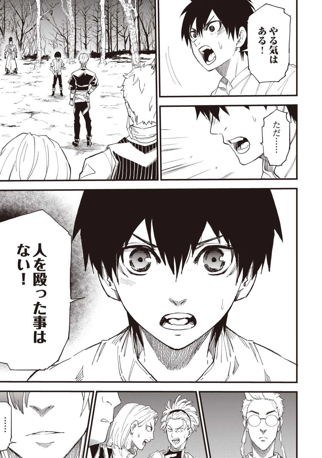 Level up With Only 1 Exp, Becoming the Strongest in Another World at Top Speed! Chapter 18 27ページ