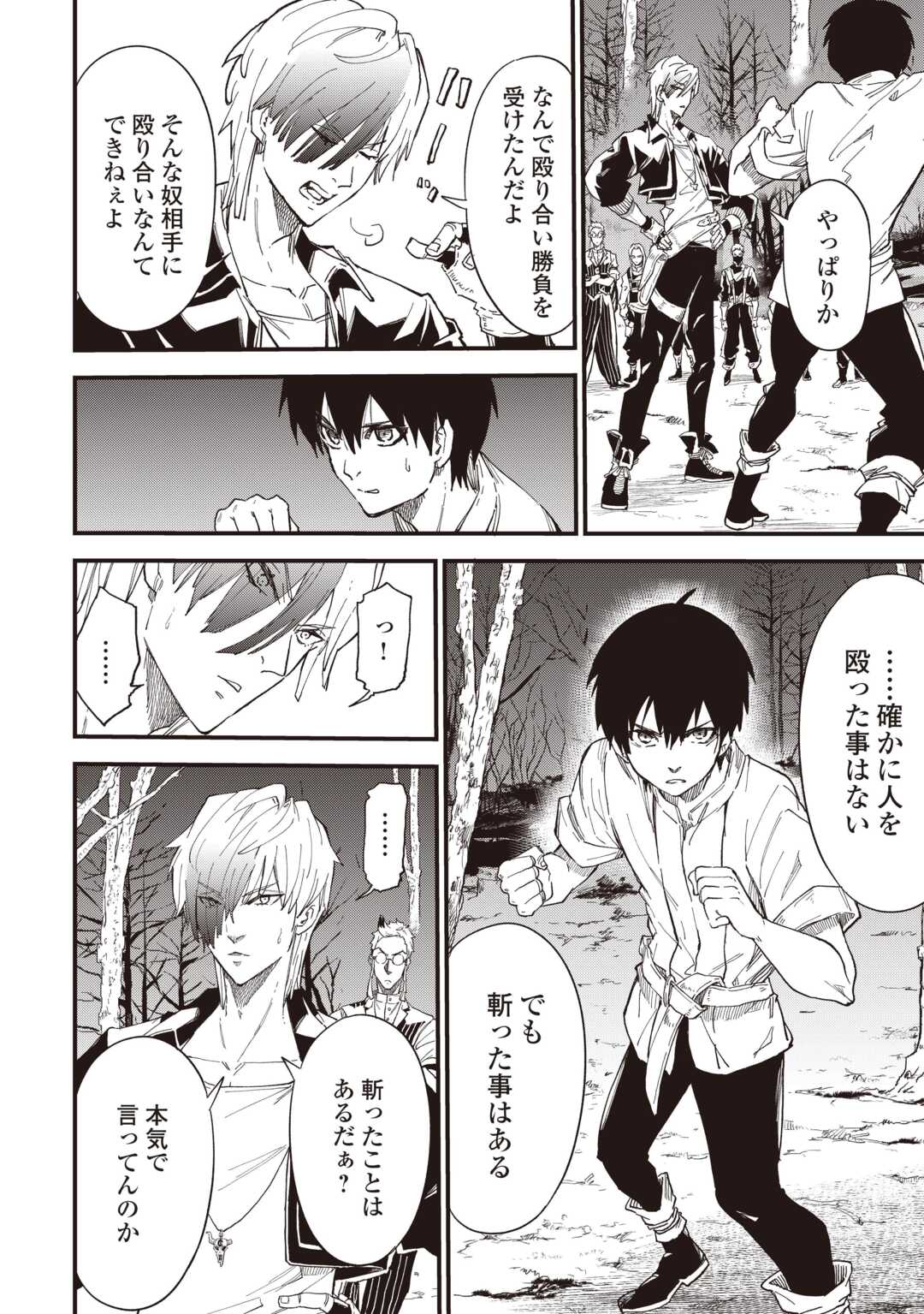 Level up With Only 1 Exp, Becoming the Strongest in Another World at Top Speed! Chapter 18 28ページ