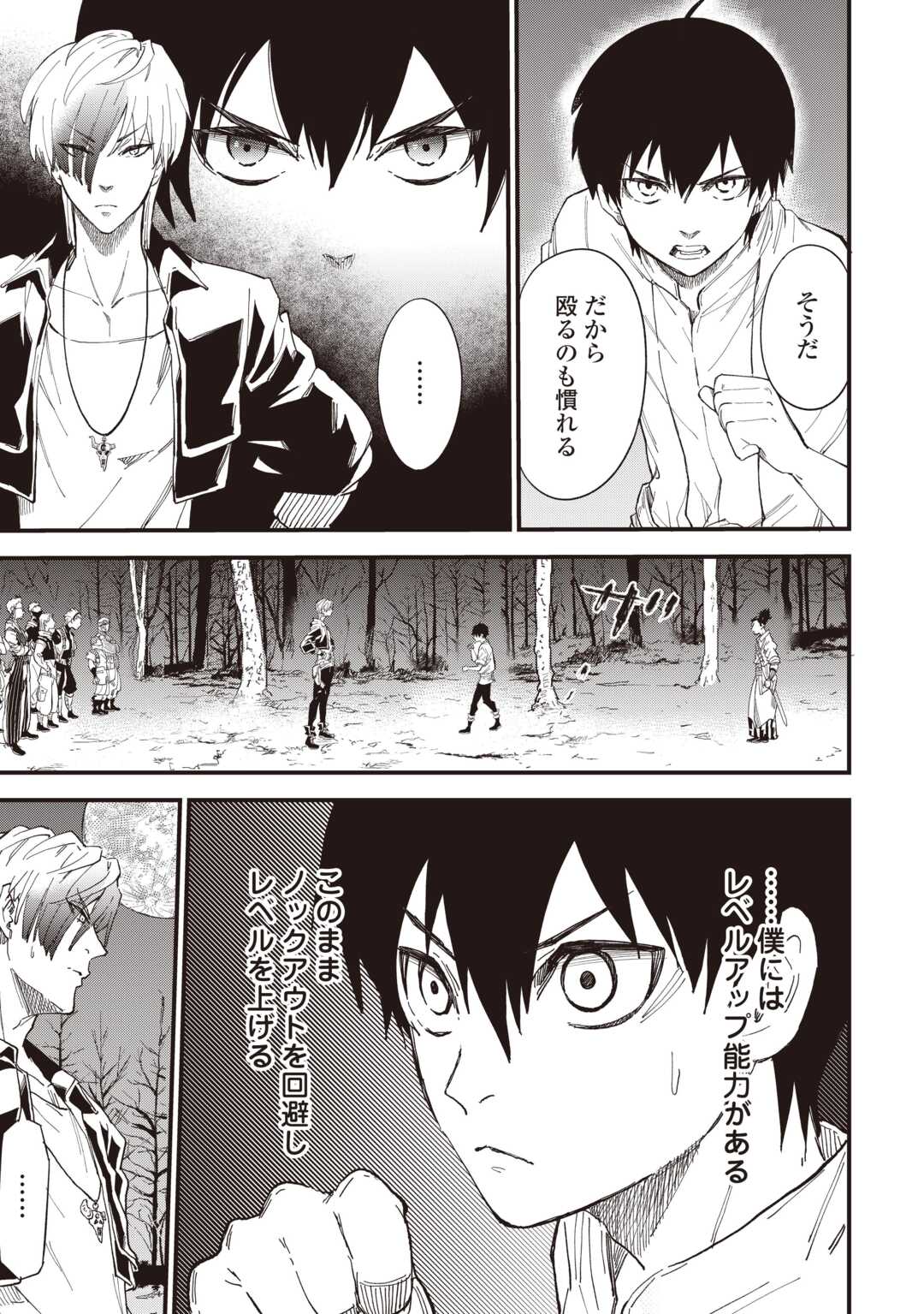 Level up With Only 1 Exp, Becoming the Strongest in Another World at Top Speed! Chapter 18 29ページ