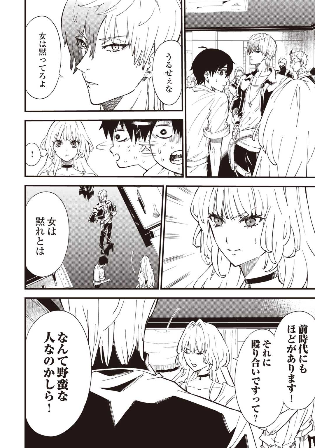 Level up With Only 1 Exp, Becoming the Strongest in Another World at Top Speed! Chapter 18 4ページ
