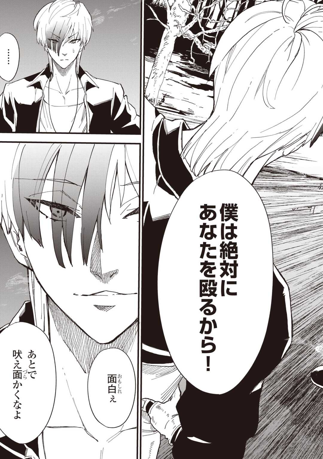 Level up With Only 1 Exp, Becoming the Strongest in Another World at Top Speed! Chapter 18 31ページ